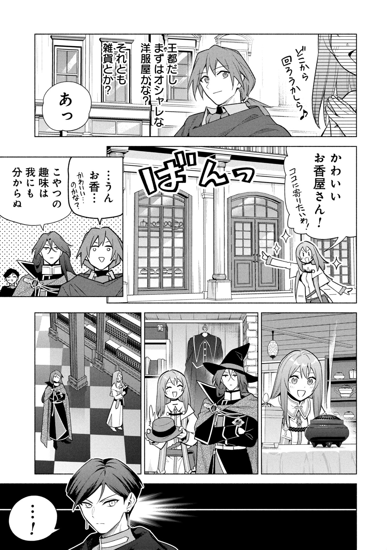 Kyuutei Madoushi Minarai o Yamete, Mahou Item Shokunin ni Narimasu Chapter 36 17ページ