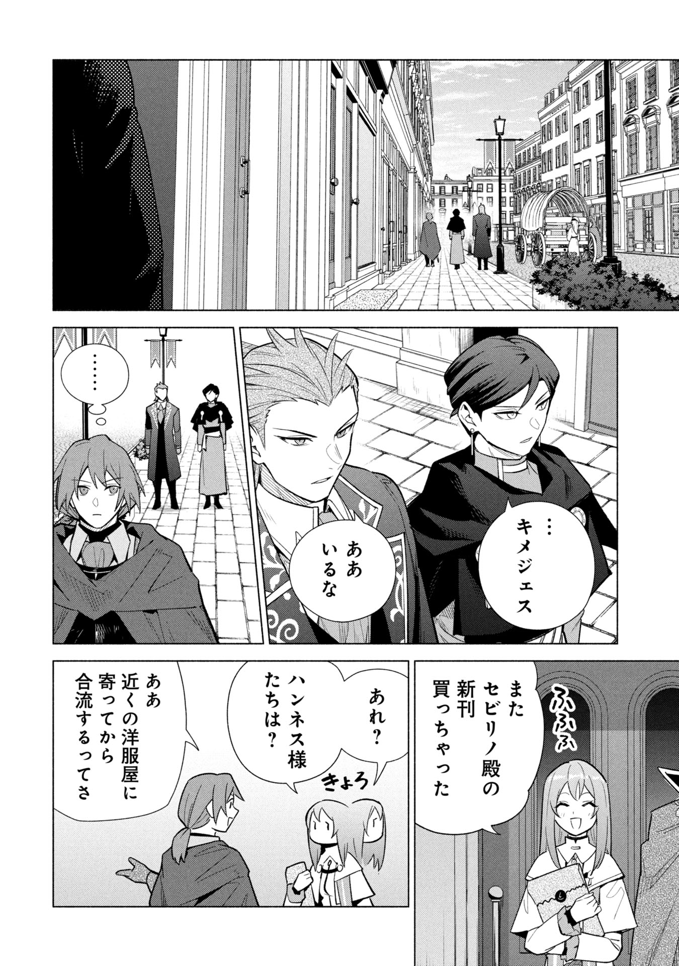 Kyuutei Madoushi Minarai o Yamete, Mahou Item Shokunin ni Narimasu Chapter 36 18ページ