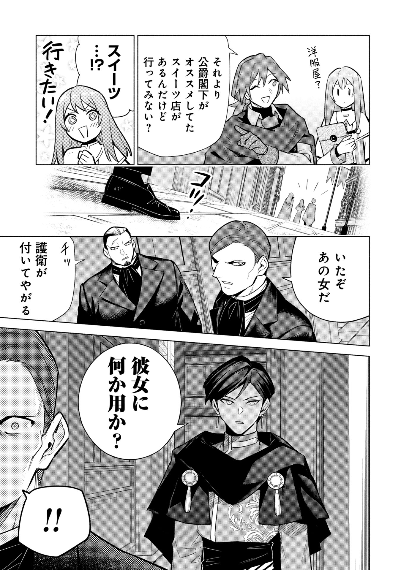 Kyuutei Madoushi Minarai o Yamete, Mahou Item Shokunin ni Narimasu Chapter 36 19ページ