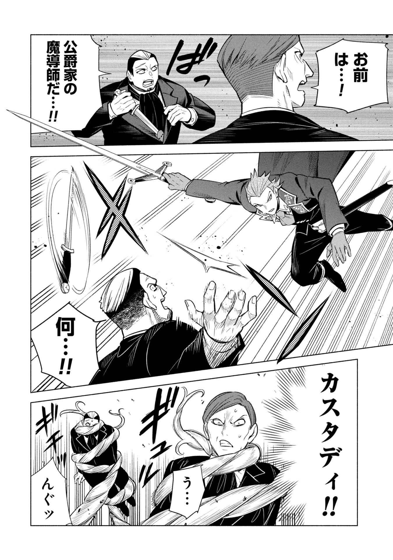 Kyuutei Madoushi Minarai o Yamete, Mahou Item Shokunin ni Narimasu Chapter 36 20ページ