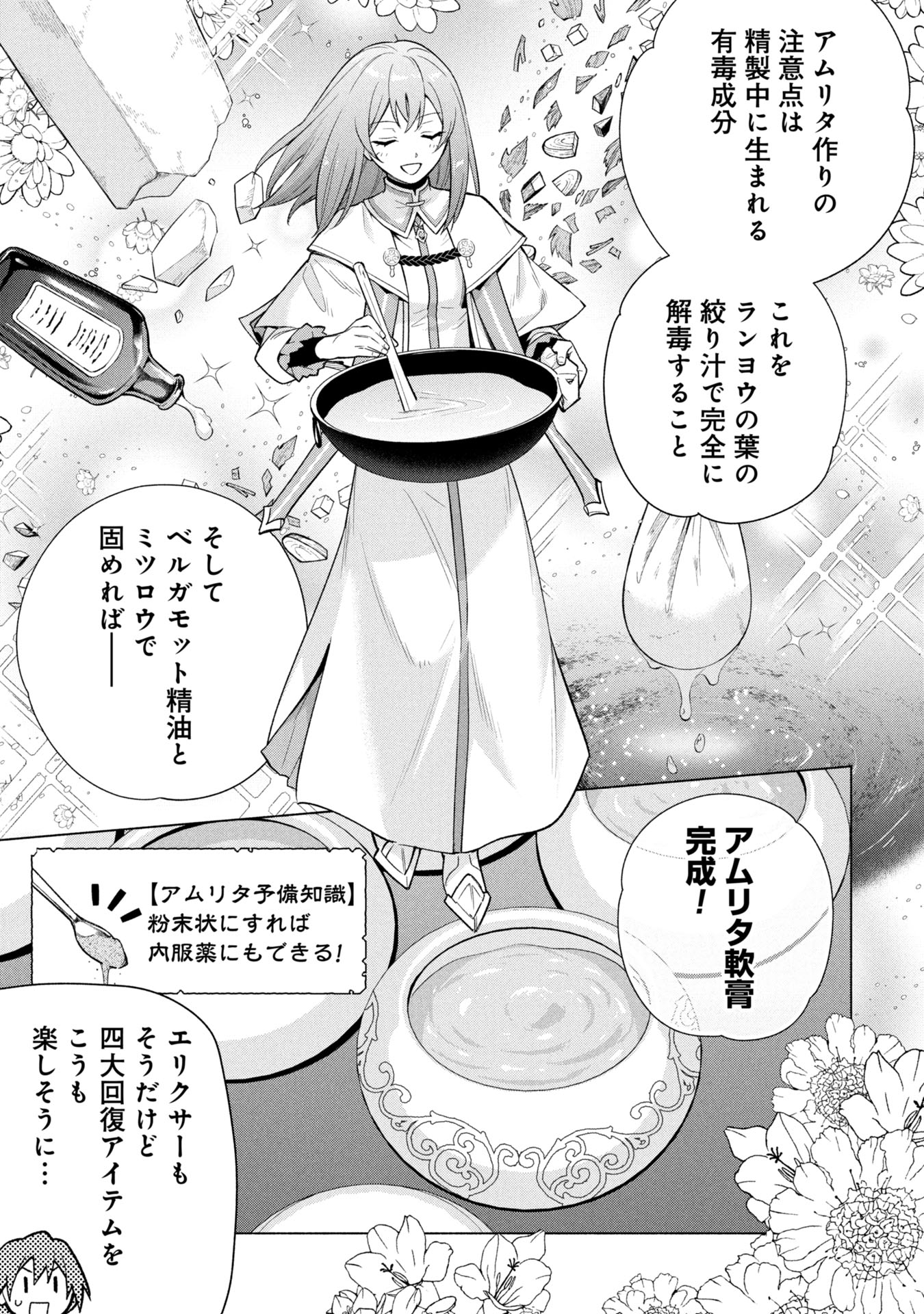 Kyuutei Madoushi Minarai o Yamete, Mahou Item Shokunin ni Narimasu Chapter 36 3ページ