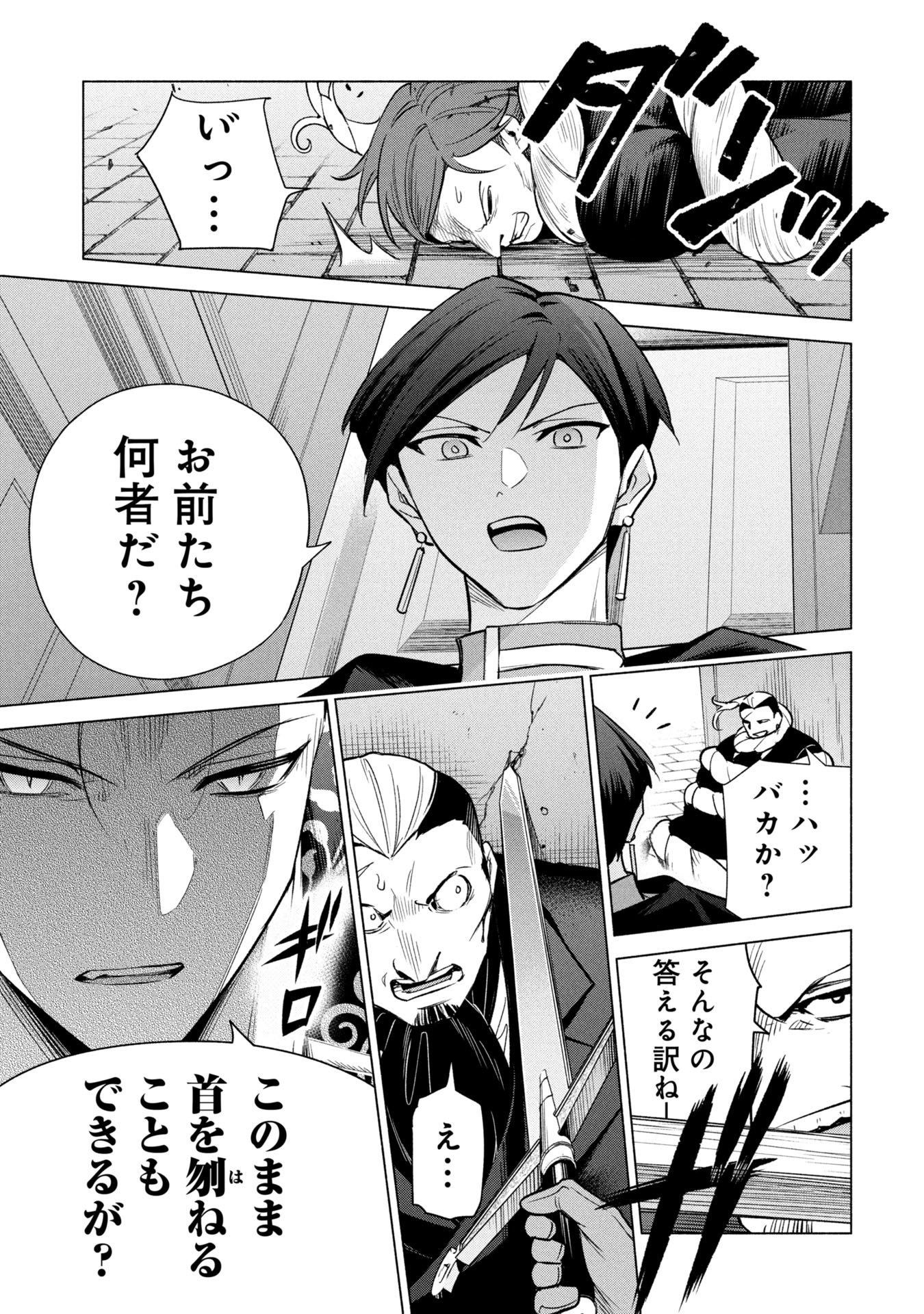 Kyuutei Madoushi Minarai o Yamete, Mahou Item Shokunin ni Narimasu Chapter 36 21ページ