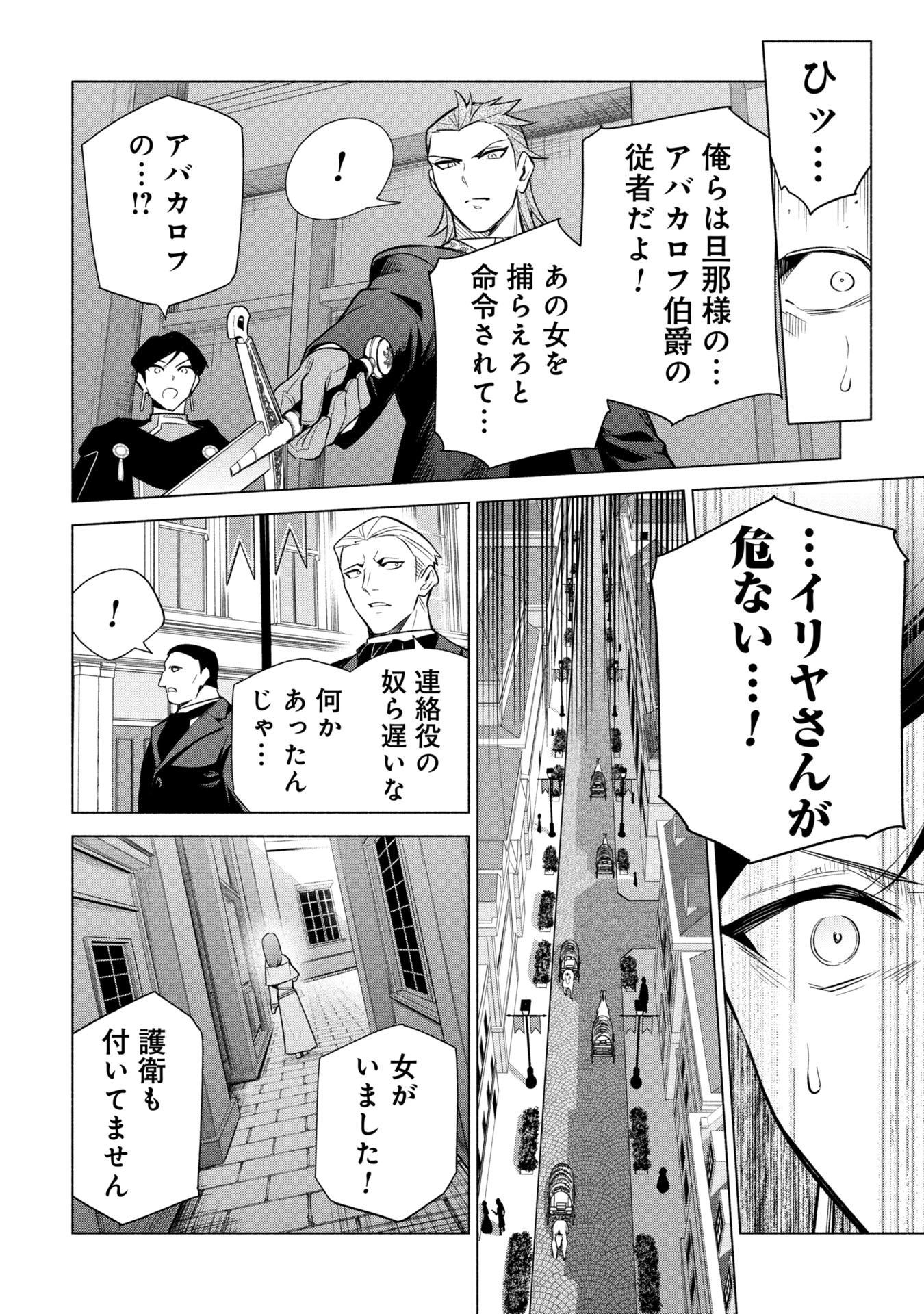 Kyuutei Madoushi Minarai o Yamete, Mahou Item Shokunin ni Narimasu Chapter 36 22ページ