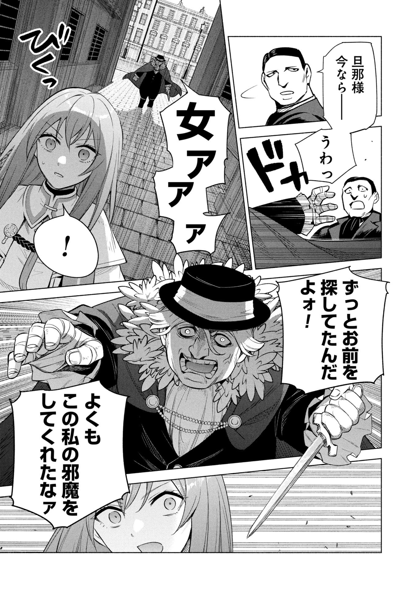 Kyuutei Madoushi Minarai o Yamete, Mahou Item Shokunin ni Narimasu Chapter 36 23ページ