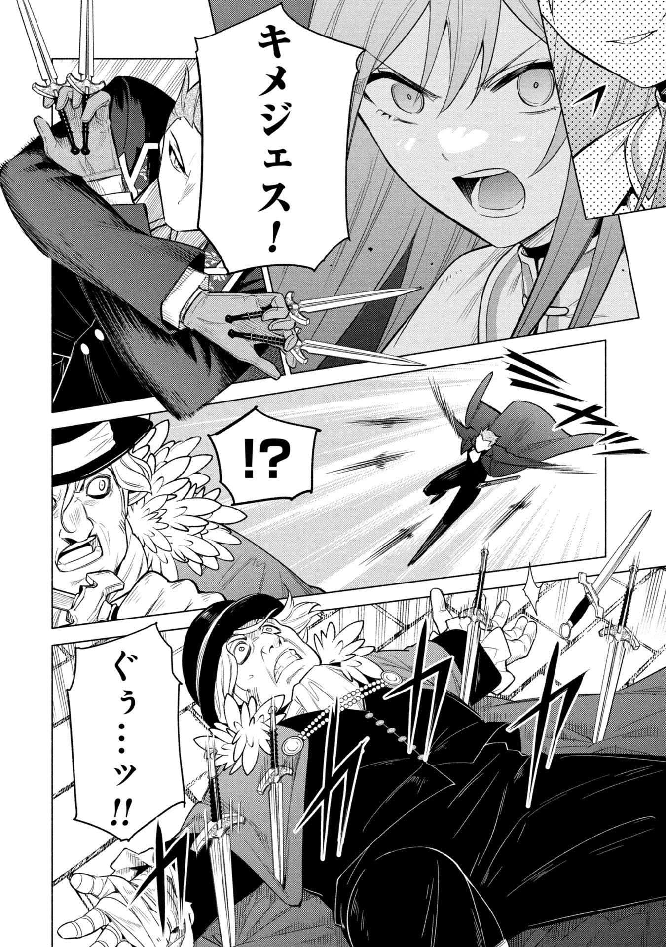 Kyuutei Madoushi Minarai o Yamete, Mahou Item Shokunin ni Narimasu Chapter 36 24ページ
