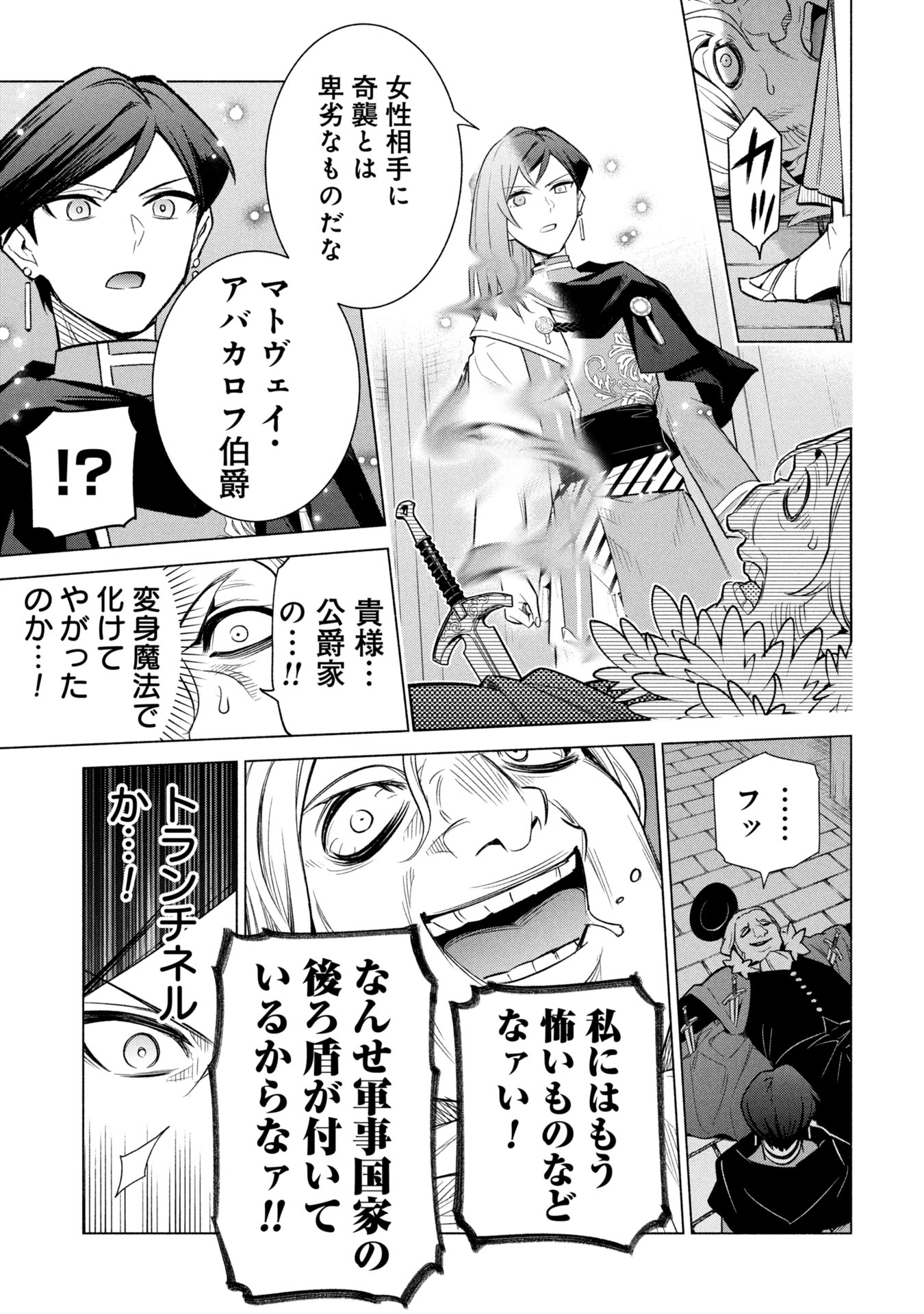 Kyuutei Madoushi Minarai o Yamete, Mahou Item Shokunin ni Narimasu Chapter 36 25ページ