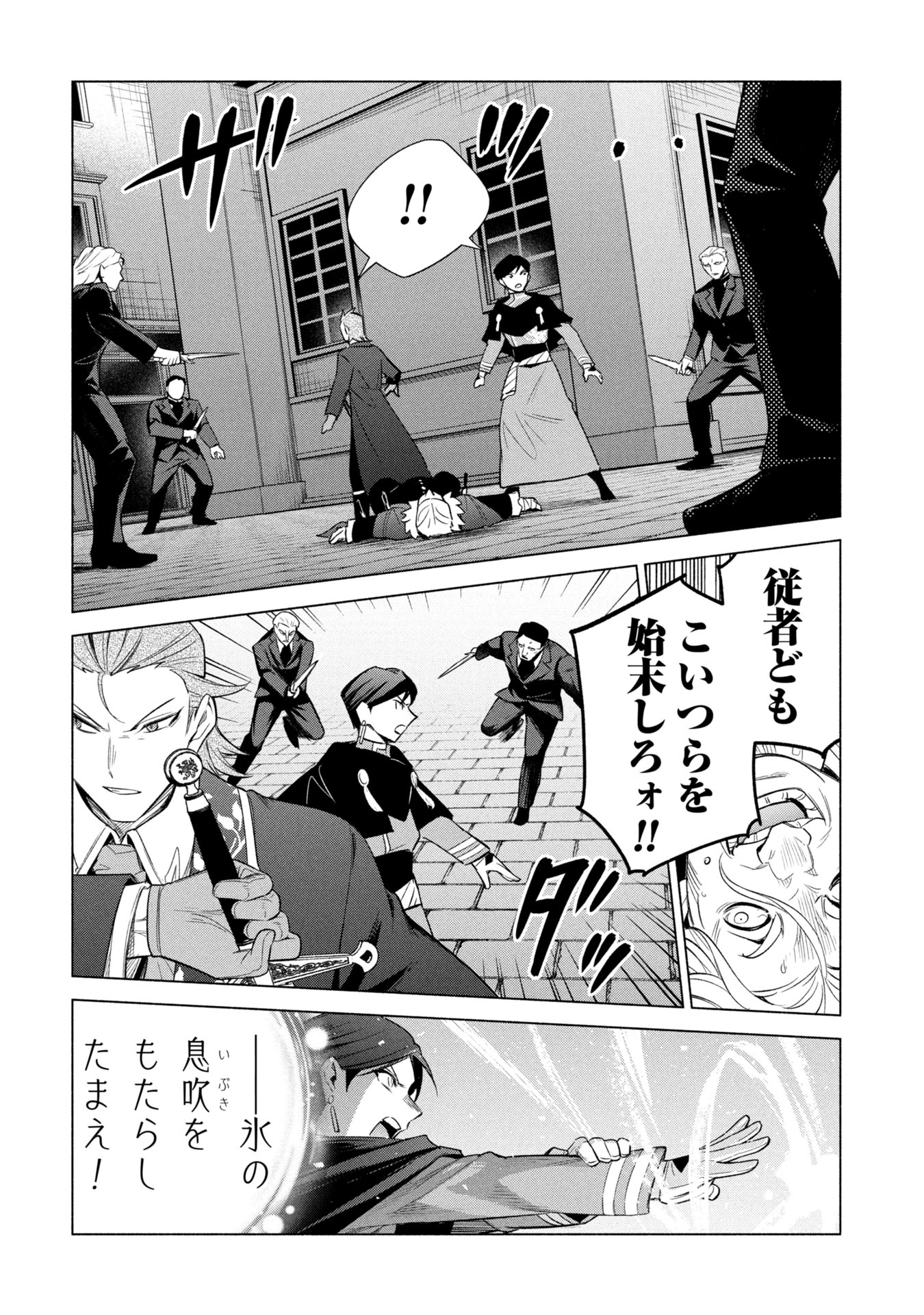 Kyuutei Madoushi Minarai o Yamete, Mahou Item Shokunin ni Narimasu Chapter 36 26ページ