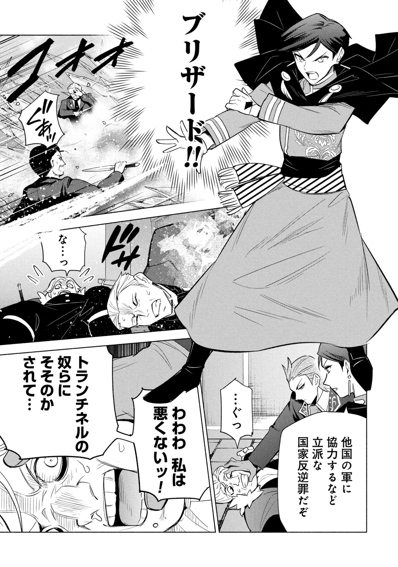 Kyuutei Madoushi Minarai o Yamete, Mahou Item Shokunin ni Narimasu Chapter 36 27ページ