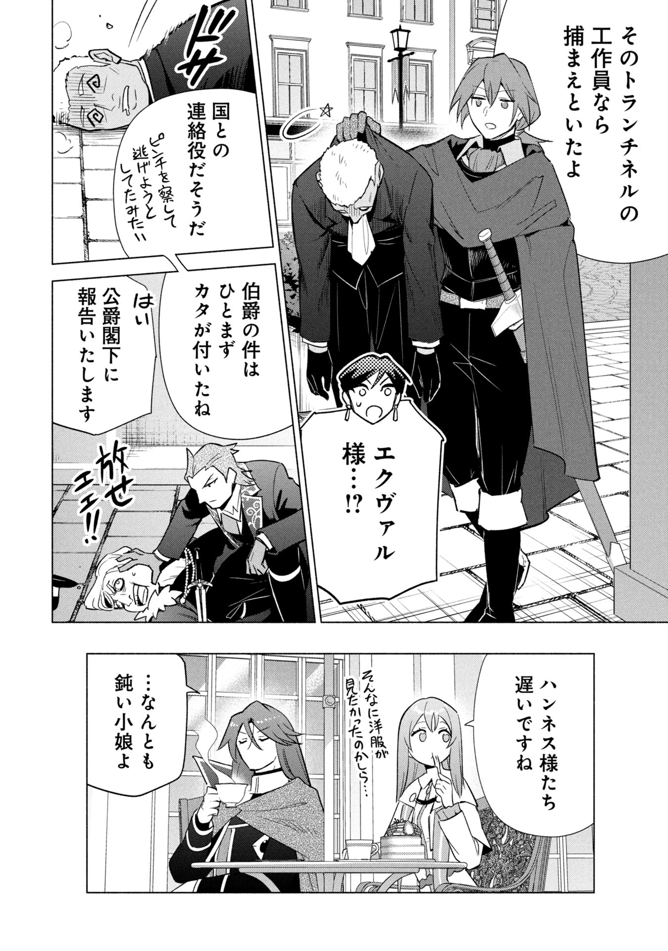 Kyuutei Madoushi Minarai o Yamete, Mahou Item Shokunin ni Narimasu Chapter 36 28ページ