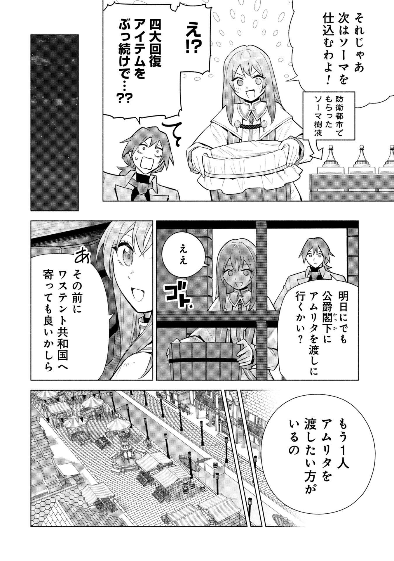 Kyuutei Madoushi Minarai o Yamete, Mahou Item Shokunin ni Narimasu Chapter 36 4ページ