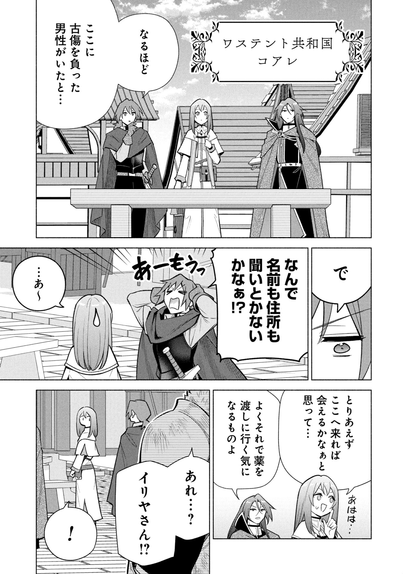 Kyuutei Madoushi Minarai o Yamete, Mahou Item Shokunin ni Narimasu Chapter 36 5ページ