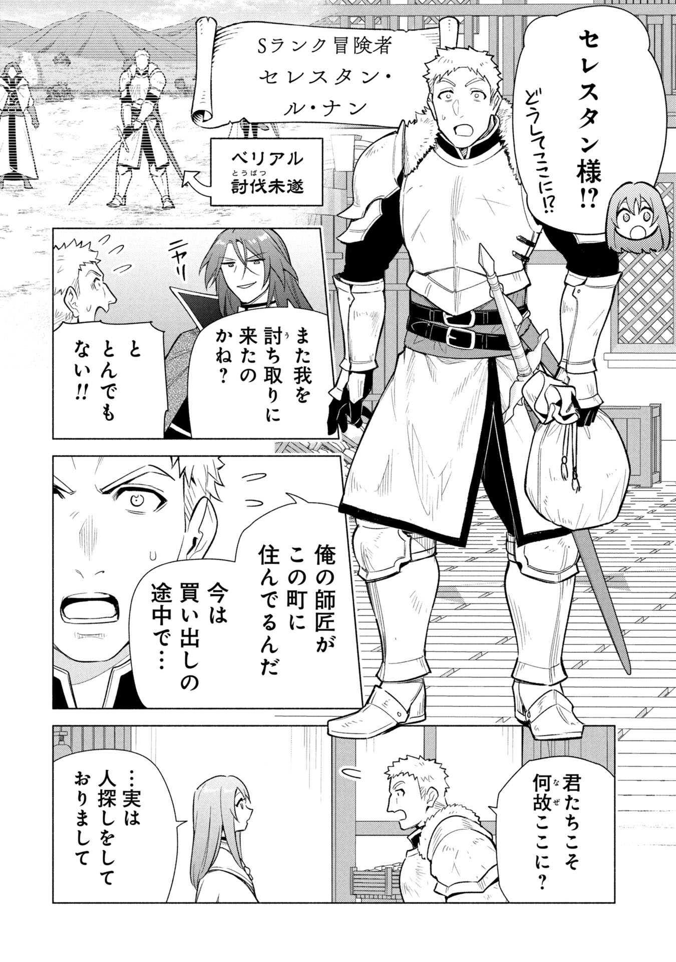 Kyuutei Madoushi Minarai o Yamete, Mahou Item Shokunin ni Narimasu Chapter 36 6ページ