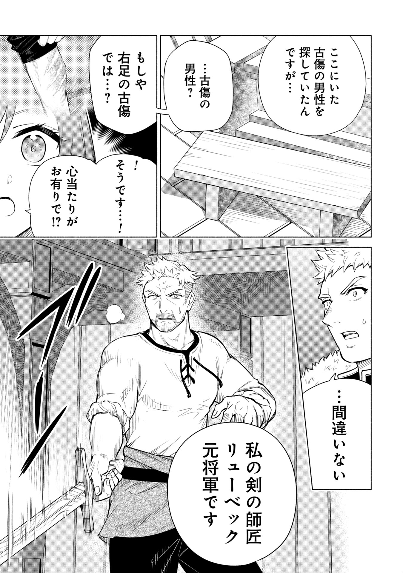 Kyuutei Madoushi Minarai o Yamete, Mahou Item Shokunin ni Narimasu Chapter 36 7ページ