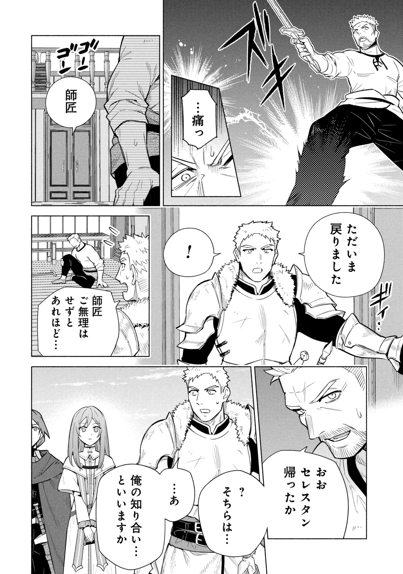 Kyuutei Madoushi Minarai o Yamete, Mahou Item Shokunin ni Narimasu Chapter 36 8ページ
