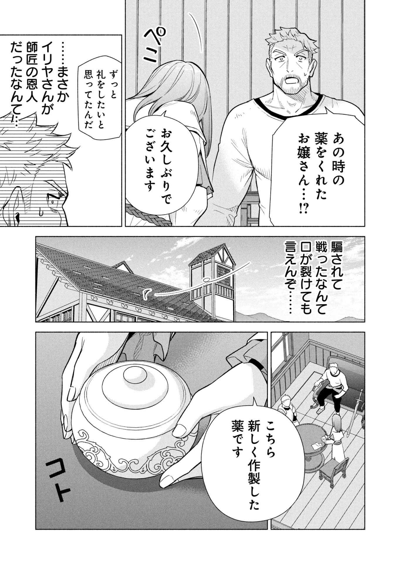 Kyuutei Madoushi Minarai o Yamete, Mahou Item Shokunin ni Narimasu Chapter 36 9ページ