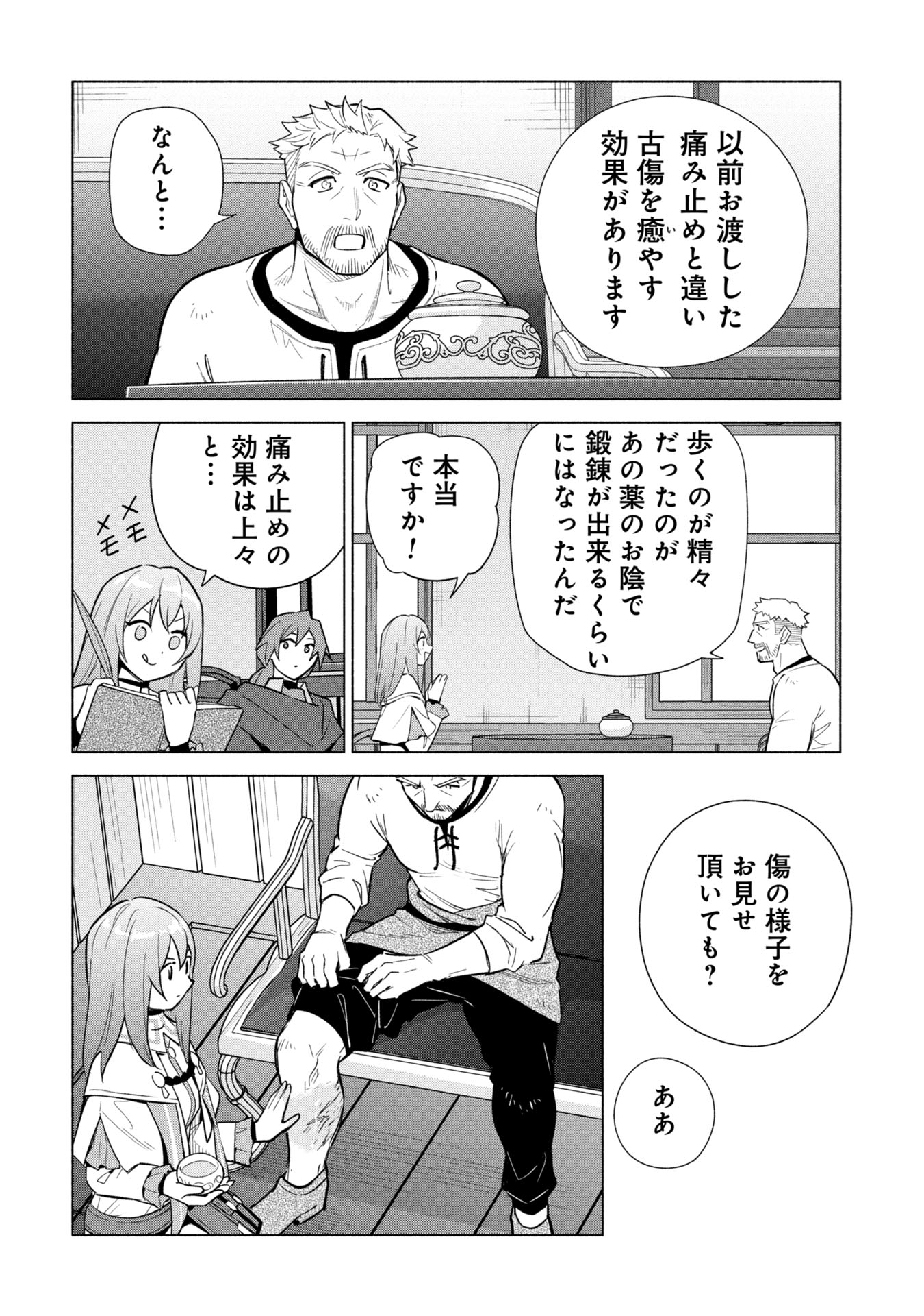 Kyuutei Madoushi Minarai o Yamete, Mahou Item Shokunin ni Narimasu Chapter 36 10ページ