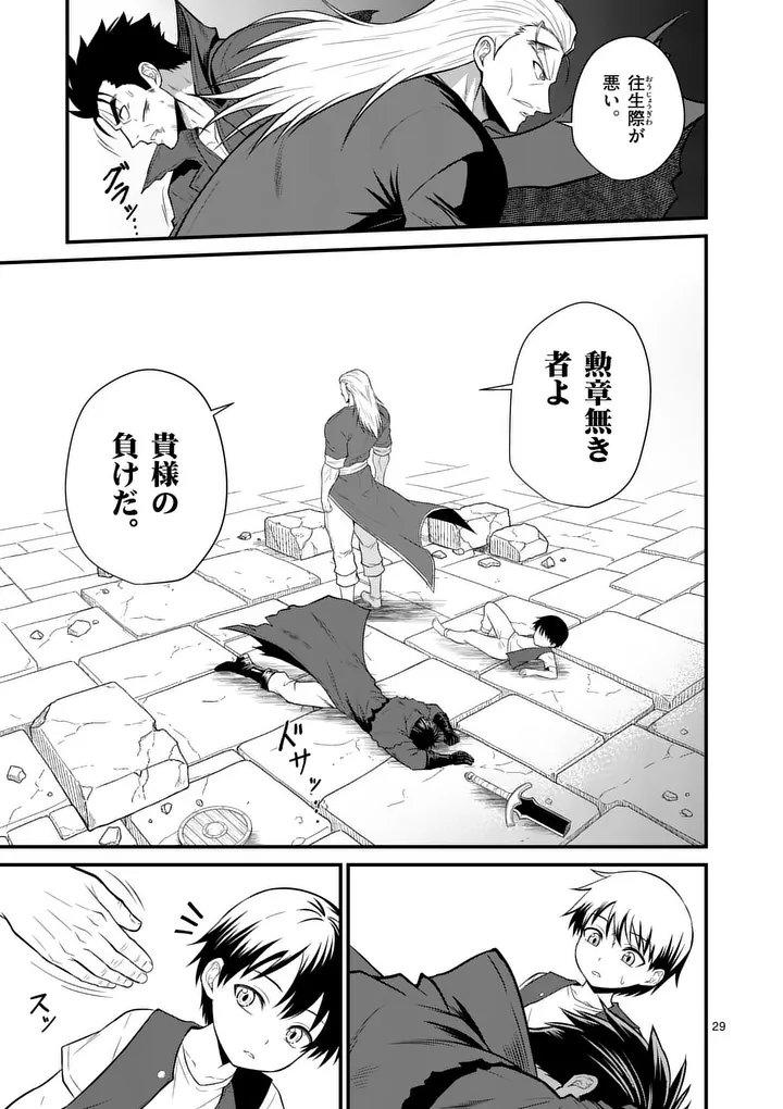 Kingdom of Bravery Chapter 34.2 15ページ
