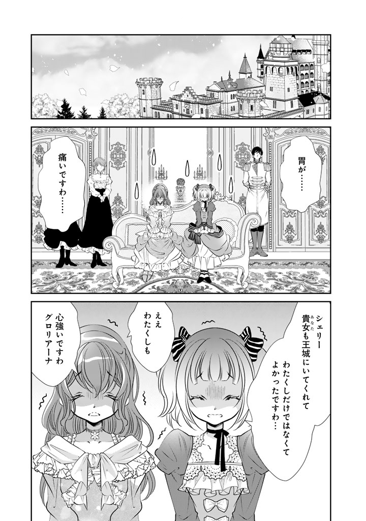 Akuyaku Reijou no Okiniiri Ouji... Jama Chapter 83 1ページ