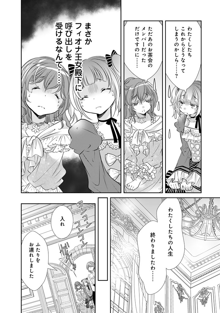 Akuyaku Reijou no Okiniiri Ouji... Jama Chapter 83 2ページ