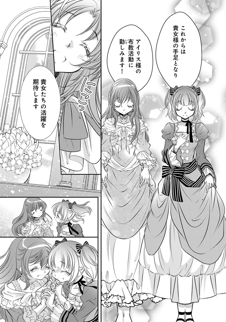 Akuyaku Reijou no Okiniiri Ouji... Jama Chapter 83 11ページ