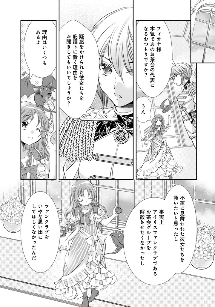 Akuyaku Reijou no Okiniiri Ouji... Jama Chapter 83 12ページ