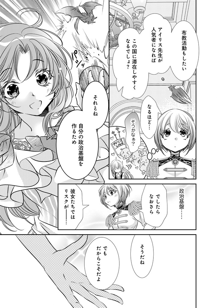 Akuyaku Reijou no Okiniiri Ouji... Jama Chapter 83 13ページ
