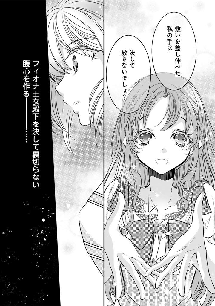 Akuyaku Reijou no Okiniiri Ouji... Jama Chapter 83 14ページ