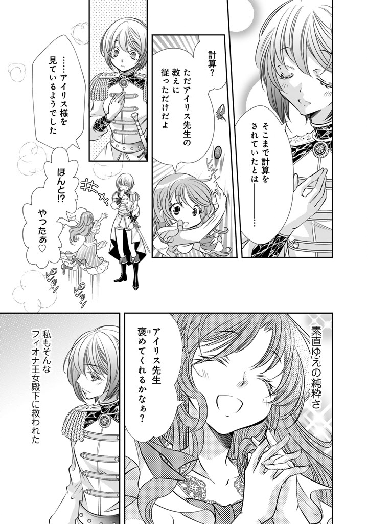 Akuyaku Reijou no Okiniiri Ouji... Jama Chapter 83 15ページ