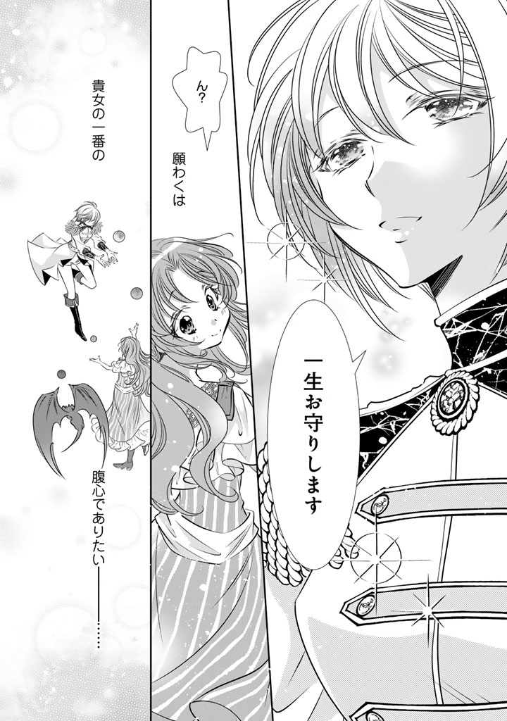 Akuyaku Reijou no Okiniiri Ouji... Jama Chapter 83 16ページ