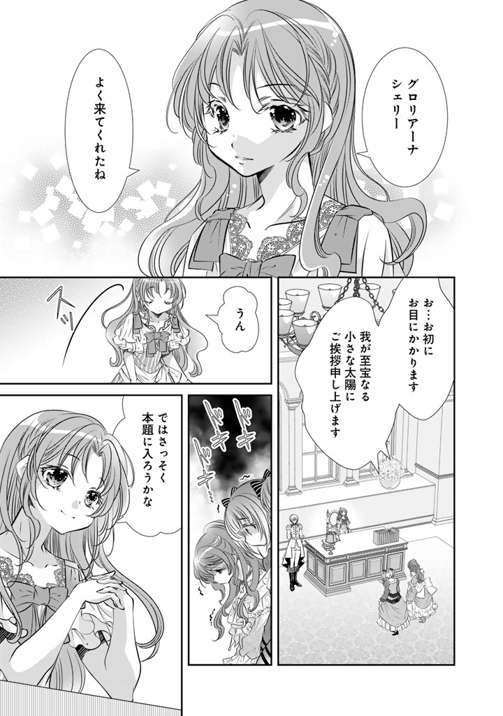 Akuyaku Reijou no Okiniiri Ouji... Jama Chapter 83 3ページ