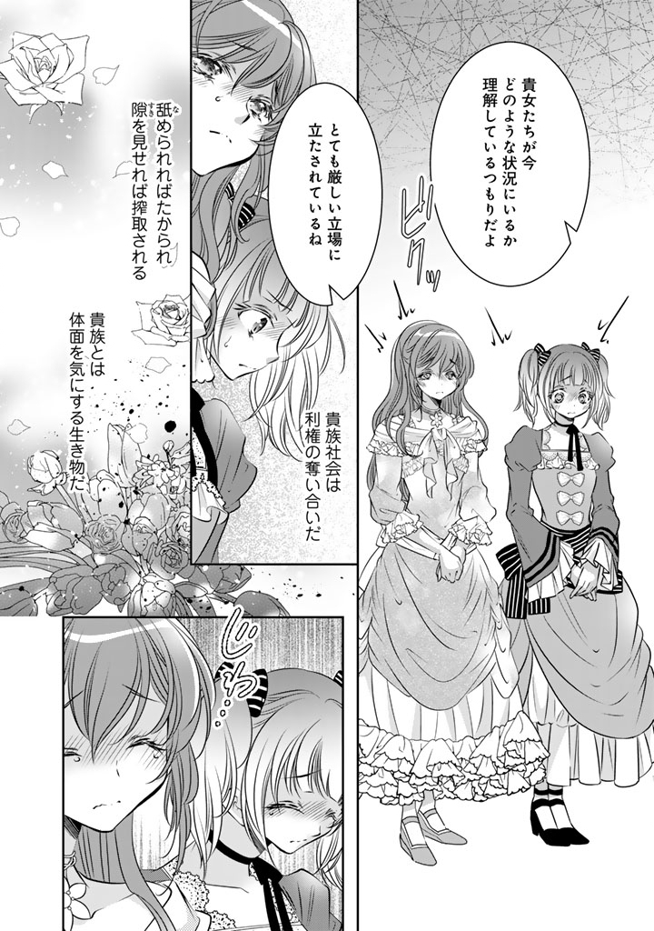 Akuyaku Reijou no Okiniiri Ouji... Jama Chapter 83 4ページ