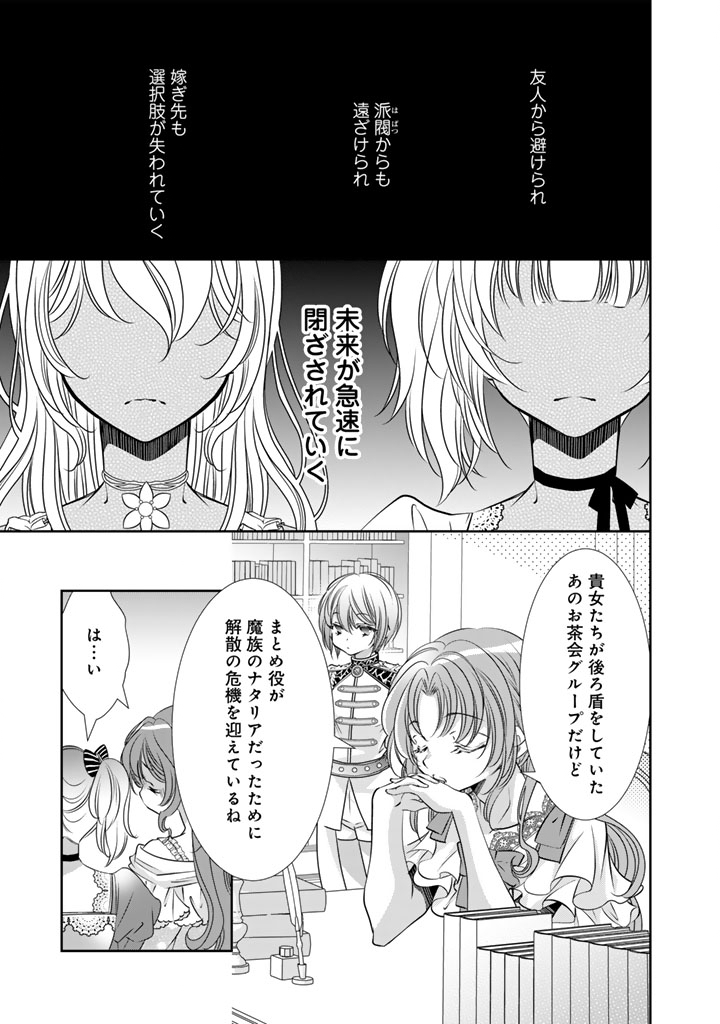 Akuyaku Reijou no Okiniiri Ouji... Jama Chapter 83 5ページ