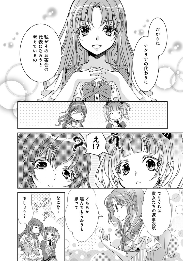 Akuyaku Reijou no Okiniiri Ouji... Jama Chapter 83 6ページ