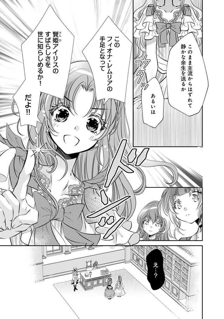Akuyaku Reijou no Okiniiri Ouji... Jama Chapter 83 7ページ