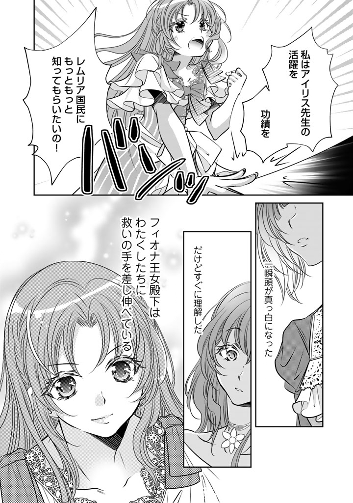 Akuyaku Reijou no Okiniiri Ouji... Jama Chapter 83 8ページ