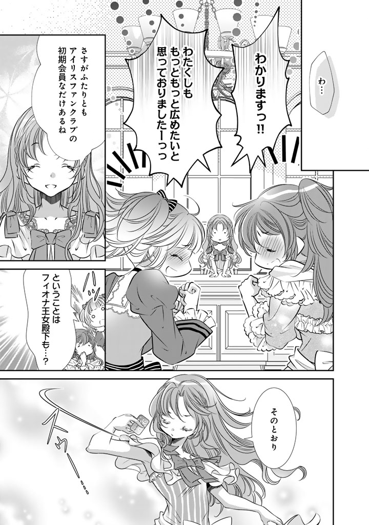 Akuyaku Reijou no Okiniiri Ouji... Jama Chapter 83 9ページ
