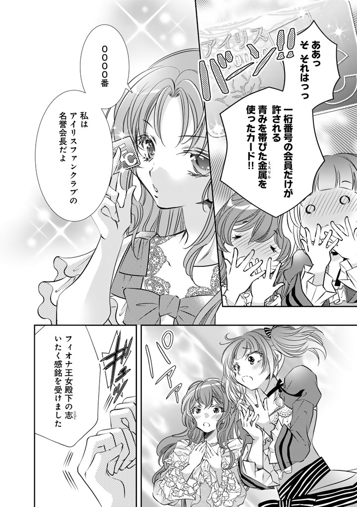 Akuyaku Reijou no Okiniiri Ouji... Jama Chapter 83 10ページ