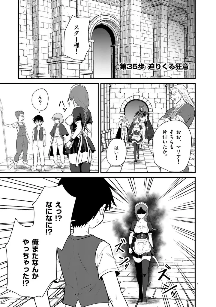 Kingdom of Bravery Chapter 35.1 1ページ