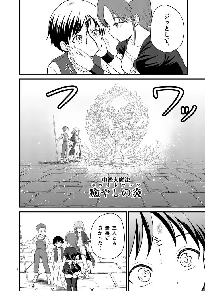Kingdom of Bravery Chapter 35.1 2ページ
