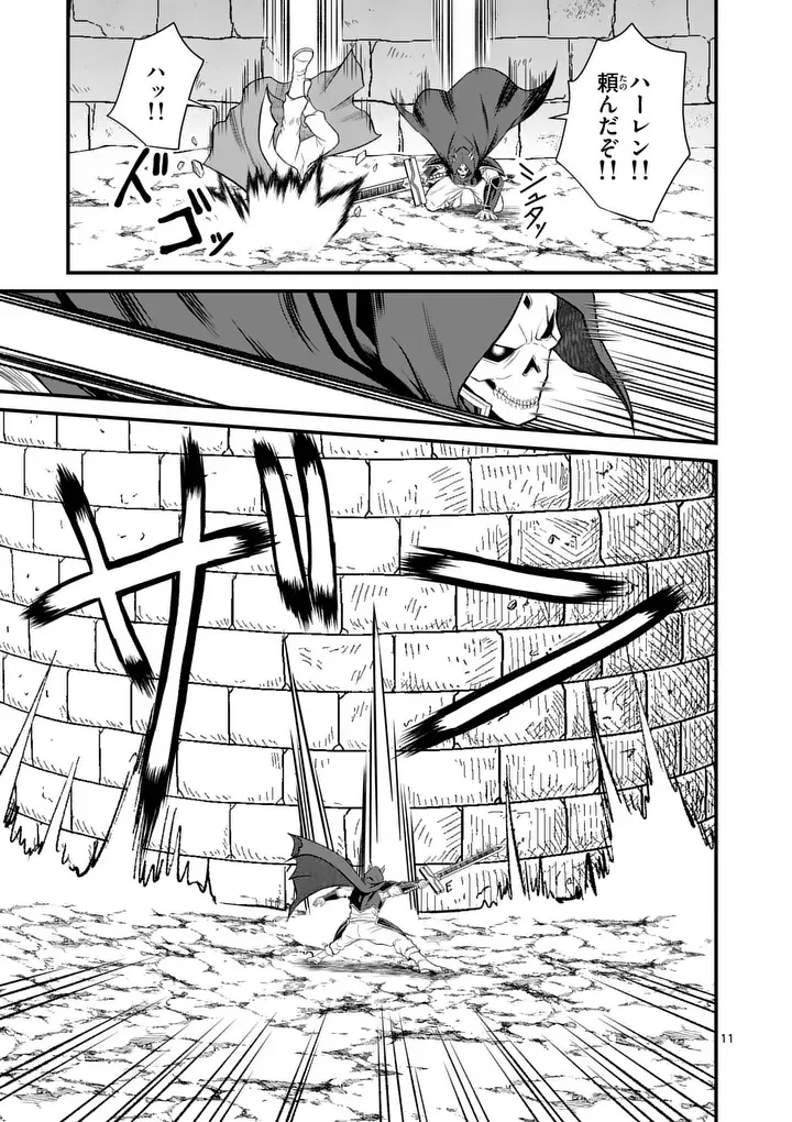 Kingdom of Bravery Chapter 35.1 11ページ