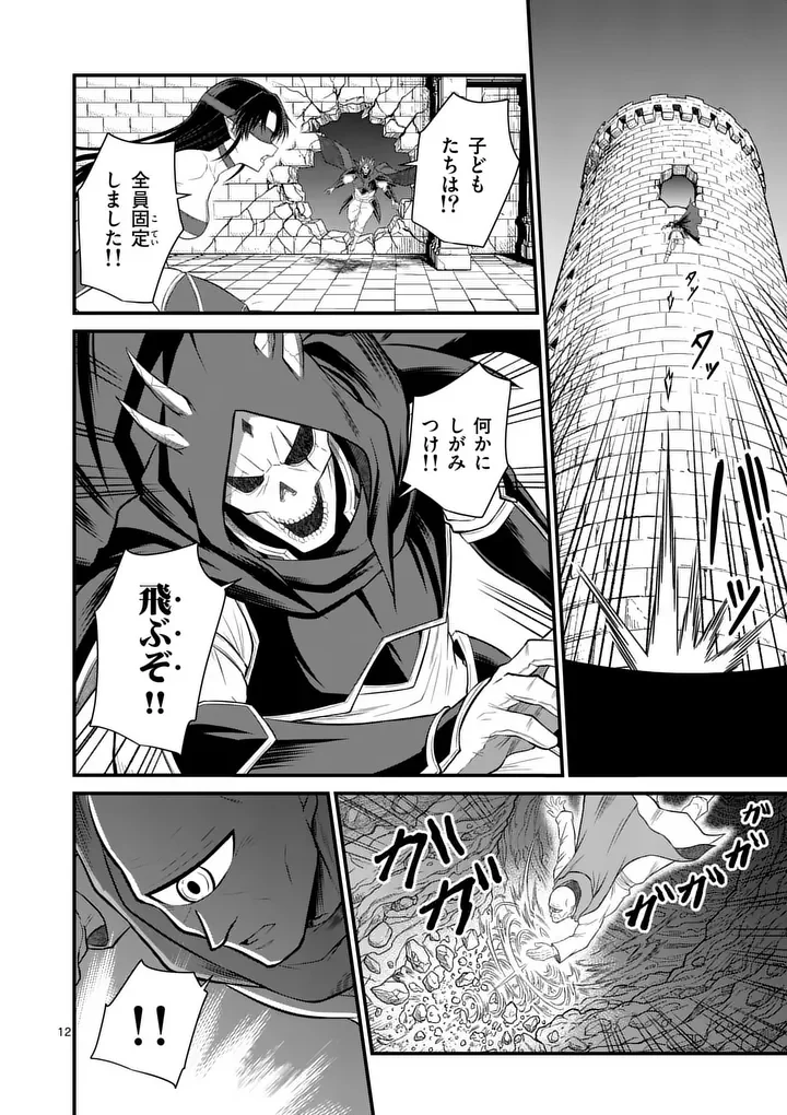 Kingdom of Bravery Chapter 35.1 12ページ
