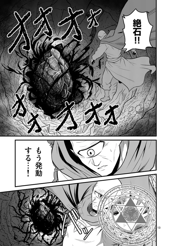 Kingdom of Bravery Chapter 35.1 13ページ
