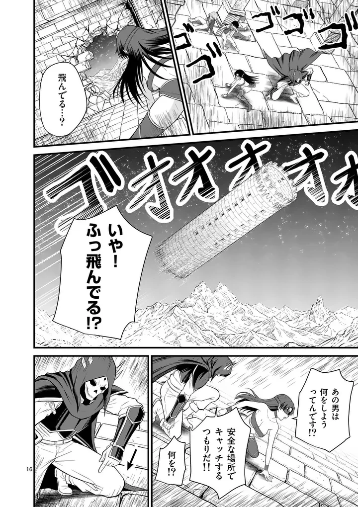 Kingdom of Bravery Chapter 35.1 16ページ