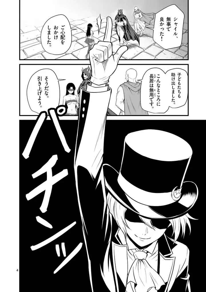 Kingdom of Bravery Chapter 35.1 4ページ