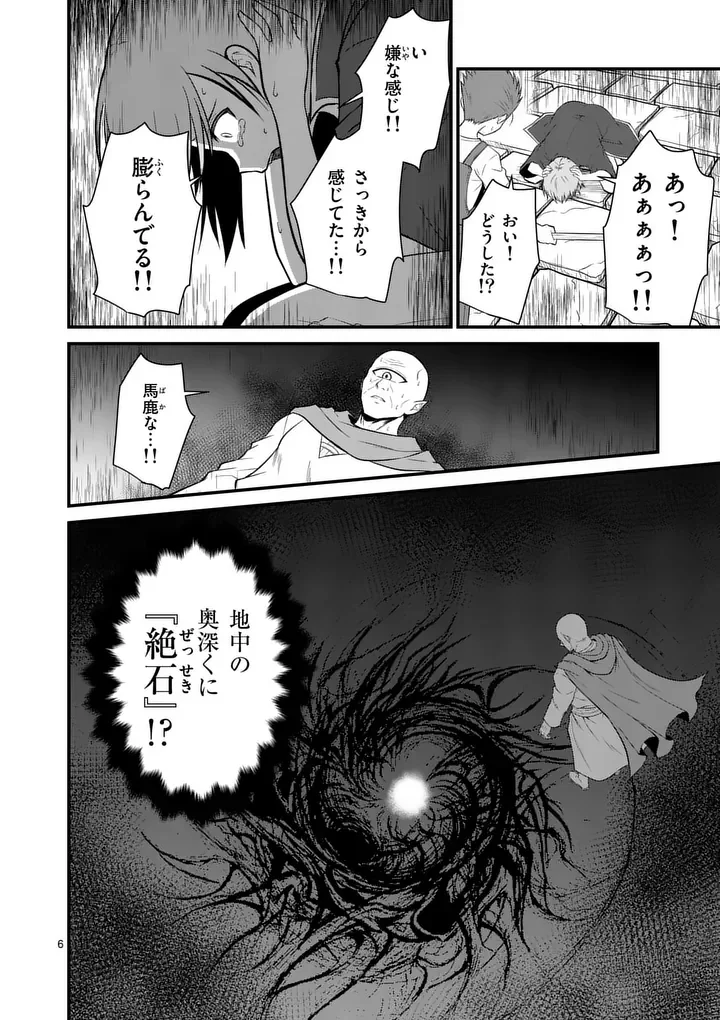 Kingdom of Bravery Chapter 35.1 6ページ