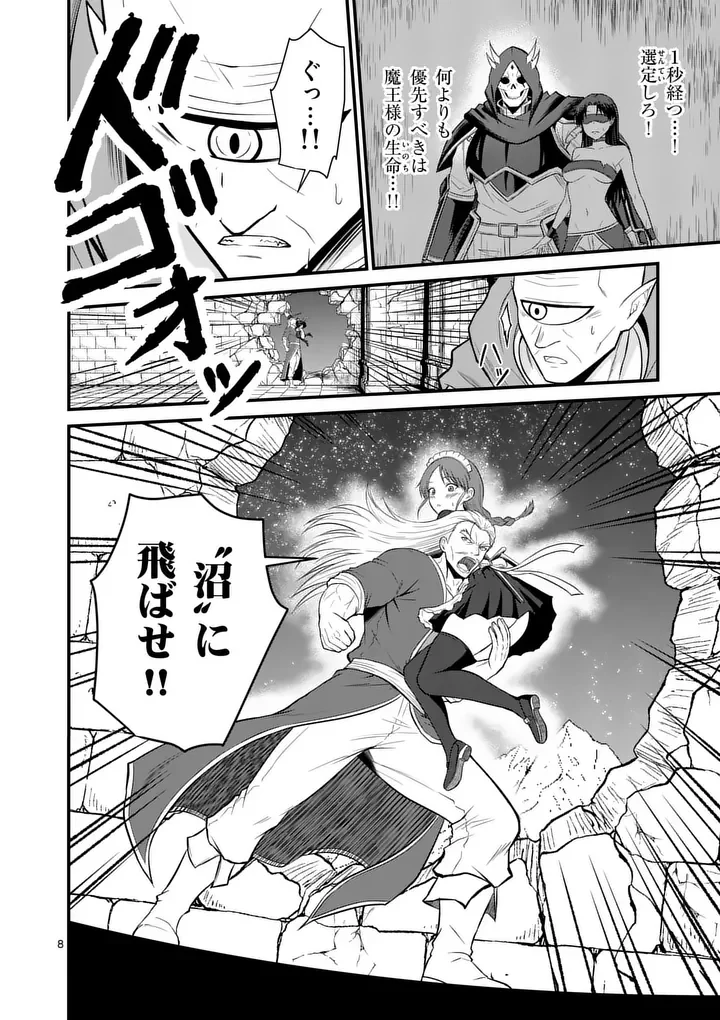 Kingdom of Bravery Chapter 35.1 8ページ