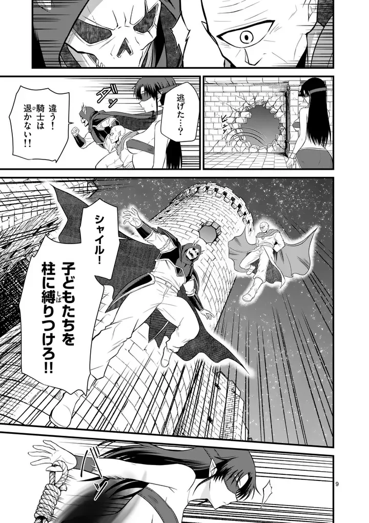 Kingdom of Bravery Chapter 35.1 9ページ