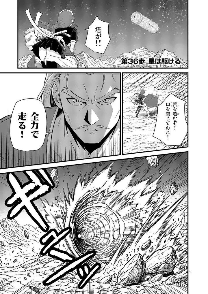 Kingdom of Bravery Chapter 36 1ページ