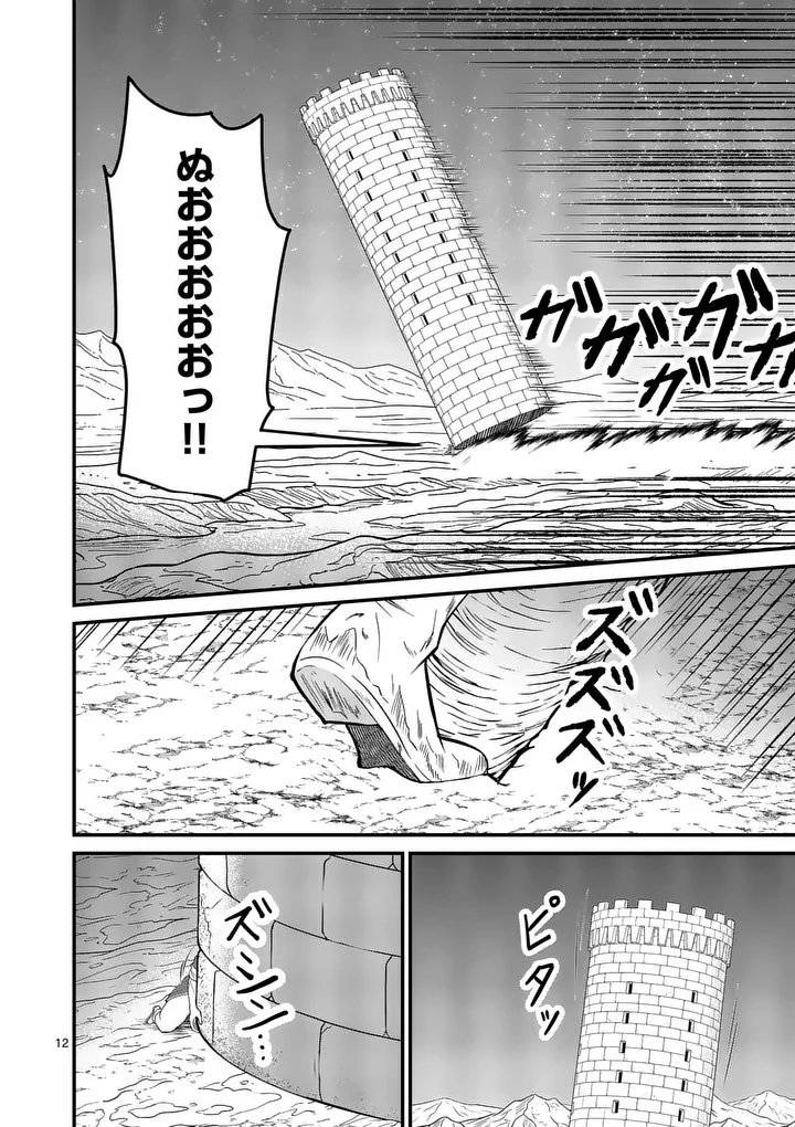 Kingdom of Bravery Chapter 36 12ページ