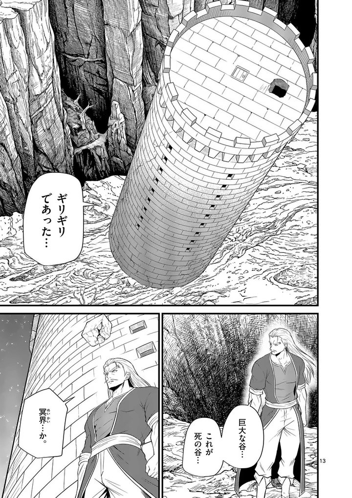 Kingdom of Bravery Chapter 36 13ページ